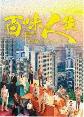国产家庭生活剧巷口的春天剧照